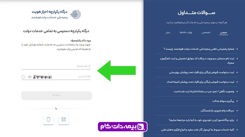 نحوه ثبت نام در سامانه املاک و اسکان