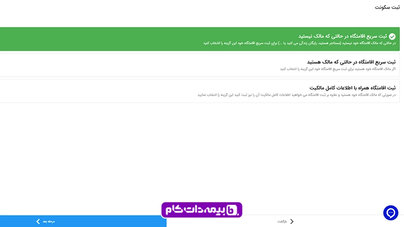 ثبت نام مستاجران در سامانه املاک