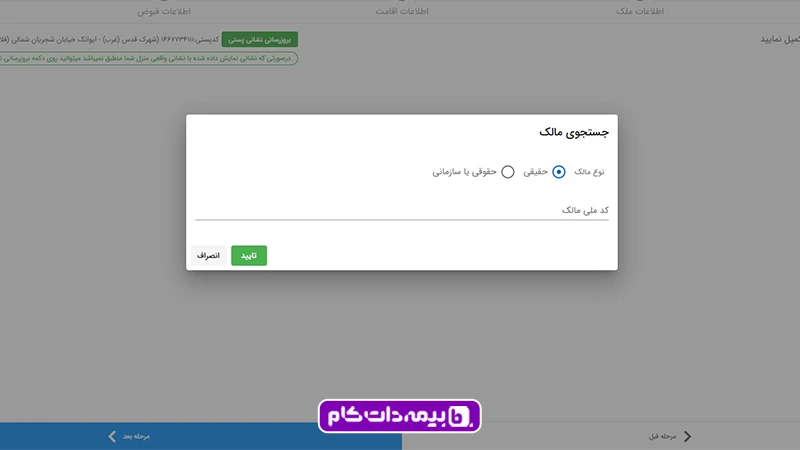 ثبت اطلاعات قبض برق برای سامانه املاک و اسکان