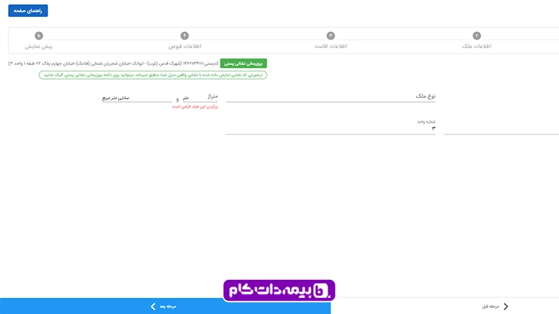 قبت اطلاعات ملک در سامانه املاک و مستغلات کشور