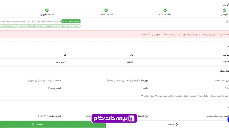 تایید اطلاعات در سامانه املاک
