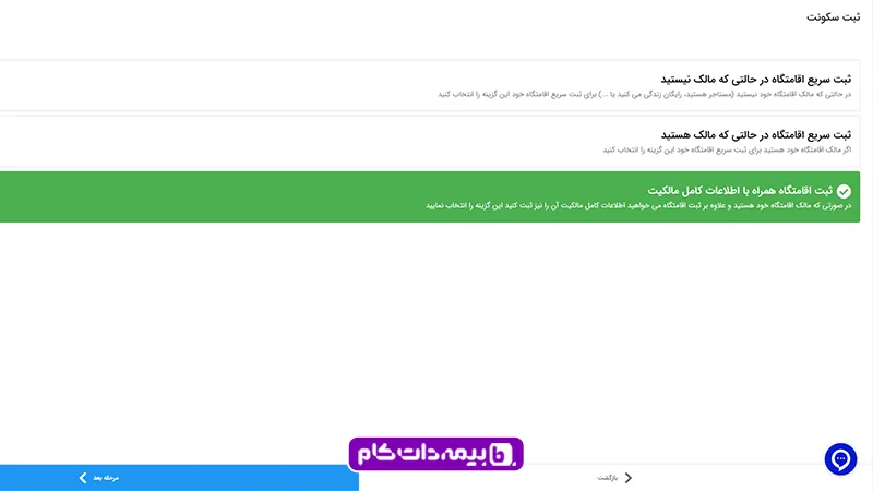 ثبت املاک تحت مالکیت در سامانه اسکان و املاک کشور