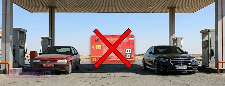 سهمیه بنزین کدام خودروها قطع میشود؟