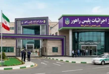 مرکز اجرائیات پلیس راهور