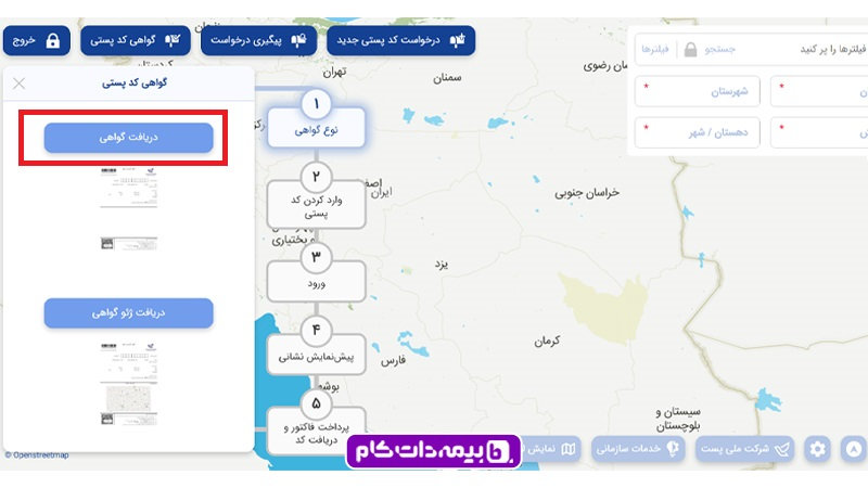 استعلام آدرس با کد پستی از طریق سامانه پست