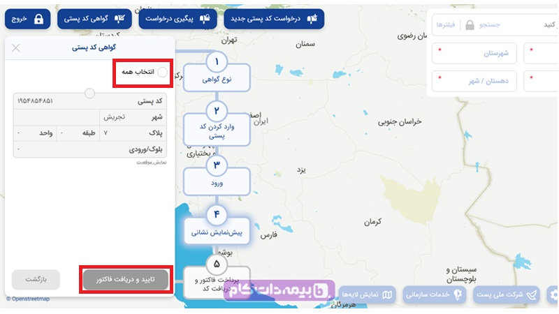 تبدیل کد پستی به آدرس | مجله بیمه‌