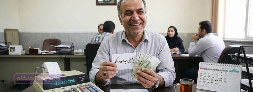 میزان عیدی 1405 کارگر