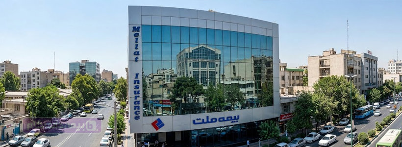 ساختمان بیمه ملت