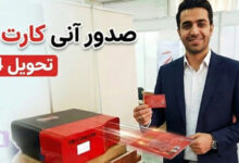 صدور کارت سوخت یک روزه