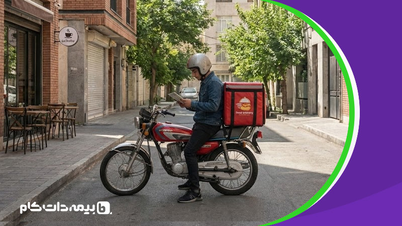 بهترین بیمه موتور برای افرادی که موتور ابزار کارشان است!