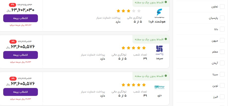 | مجله بیمه‌