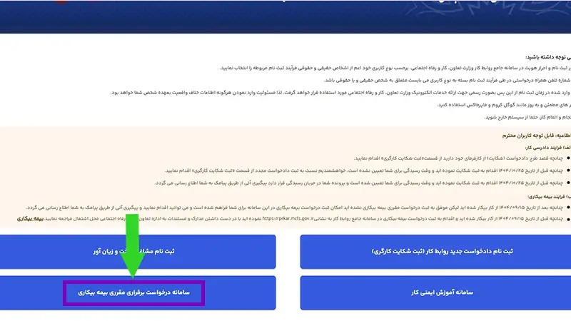 ورود به سامانه بیمه بیکاری با کد رهگیری
