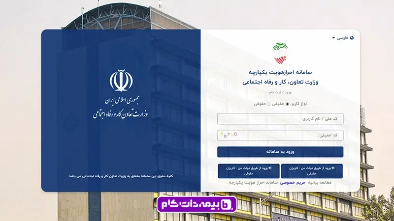ورود به سامانه بیمه بیکاری با کد رهگیری