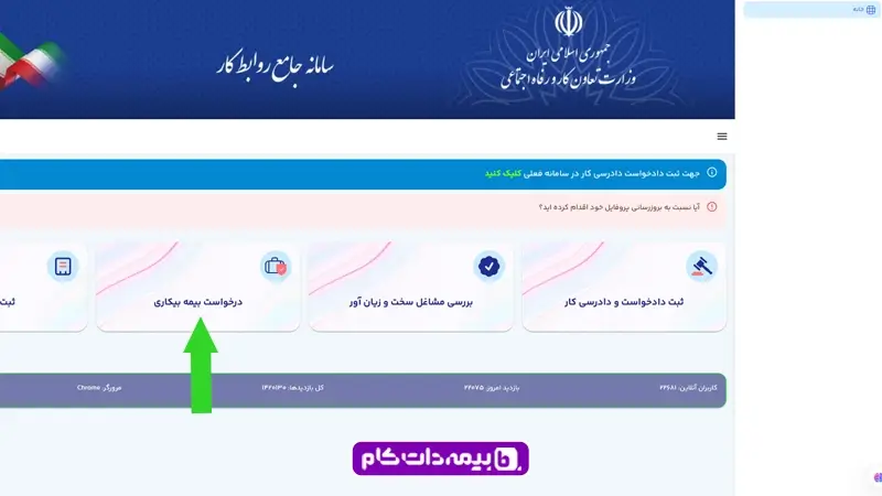 ثبت نام بیمه بیکاری