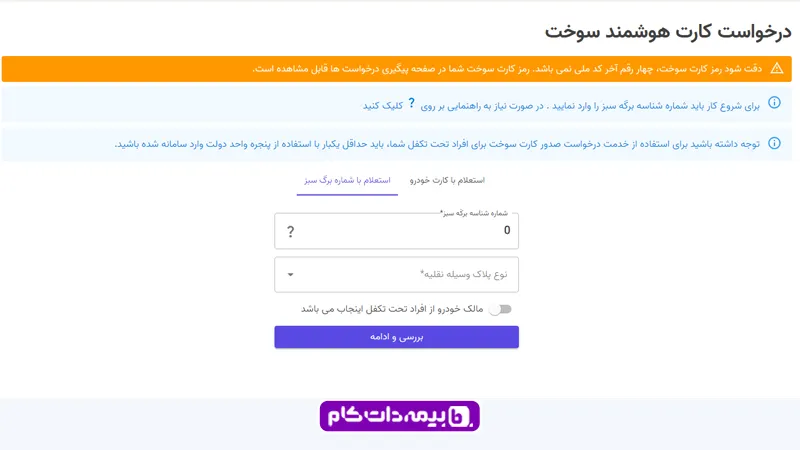 ثبت نام کارت سوخت با موبایل