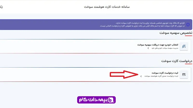 ثبت نام کارت سوخت