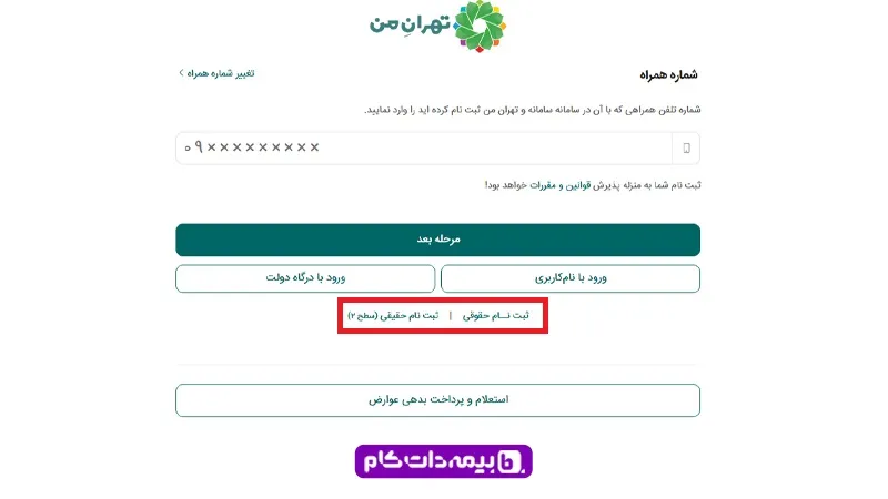 سامانه تهران من | مجله بیمه‌