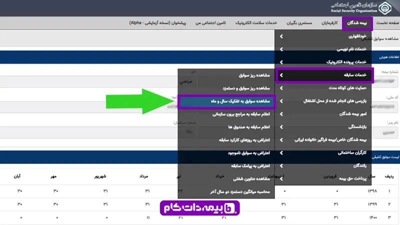 مشآهده سوابق ورود به سامانه تامین اجتماعی با کد ملی