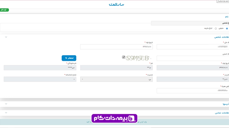 استعلام بیمه تکمیلی تامین اجتماعی
