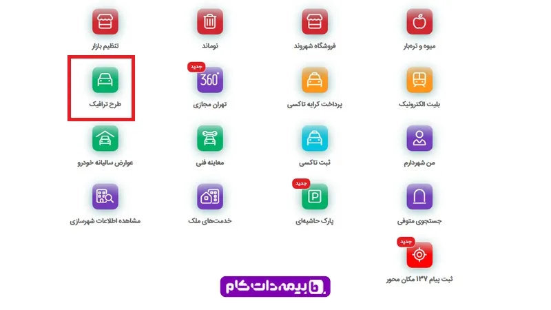 مشاهده تردد در طرح ترافیک