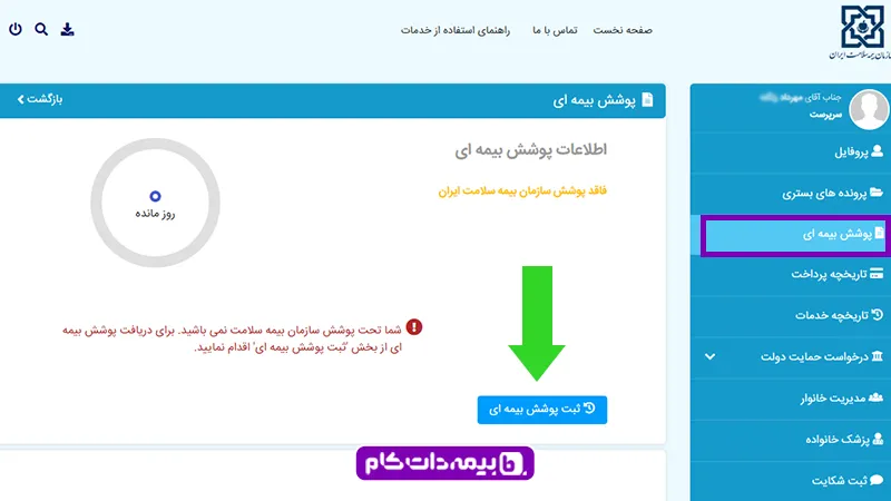 تمدید بیمه سلامت با کد ملی