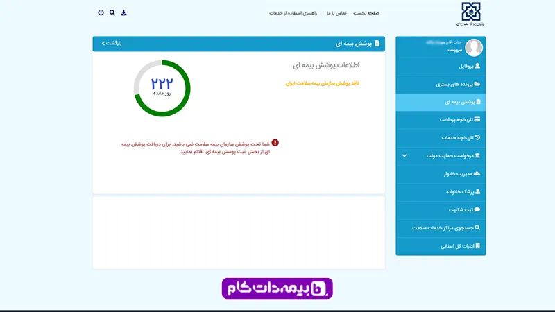استعلام بیمه سلامت با کد ملی