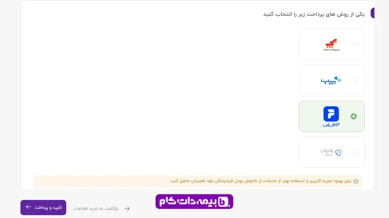خرید بیمه با اعتبار دیجی پی از بیمه دات کام