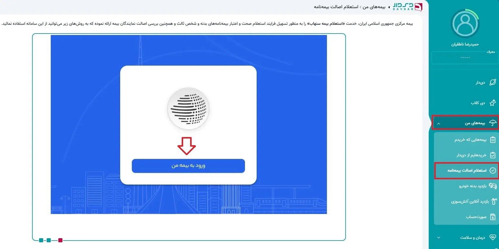 آموزش گام‌به‌گام استعلام آنلاین بیمه تکمیلی دی