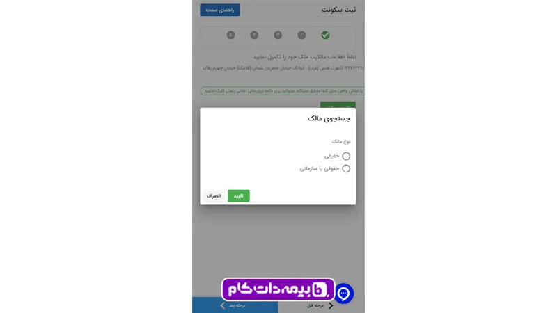 نحوه ثبت نام در سامانه املاک و اسکان