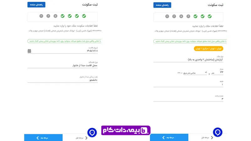 ورود به سامانه املاک و اسکان برای بیمه