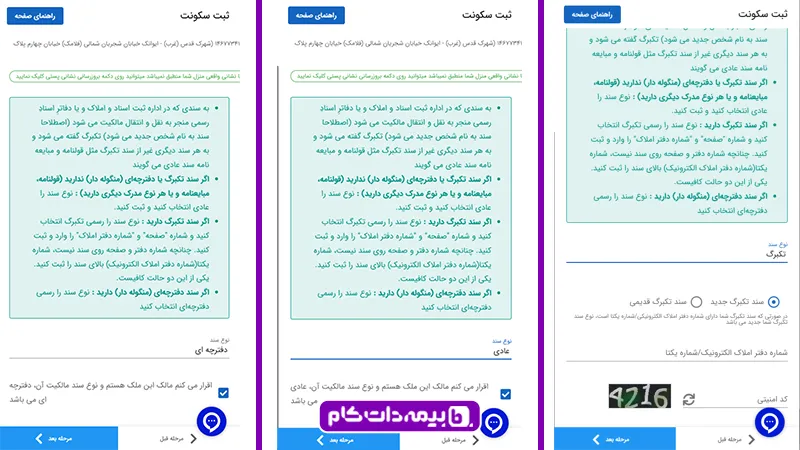 ثبت نام در سامانه املاک و اسکان برای بیمه ماشین