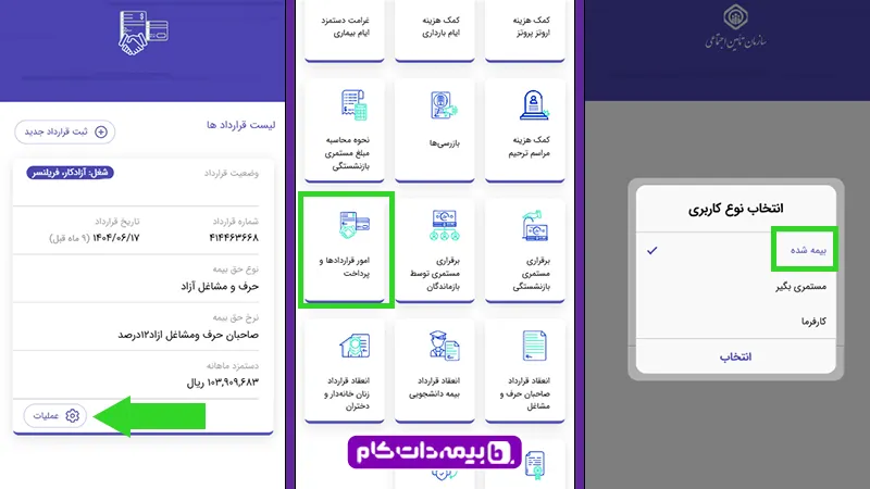 پرداخت حق بیمه تامین اجتماعی مشاغل آزاد