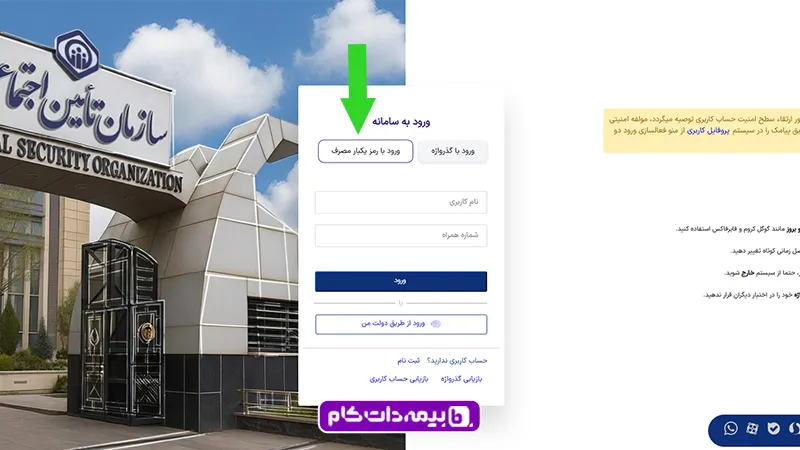 سوابق بیمه تامین اجتماعی بدون گذرواژه