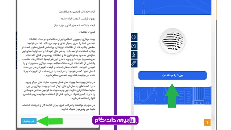 استعلام بیمه تکمیلی | مجله بیمه‌