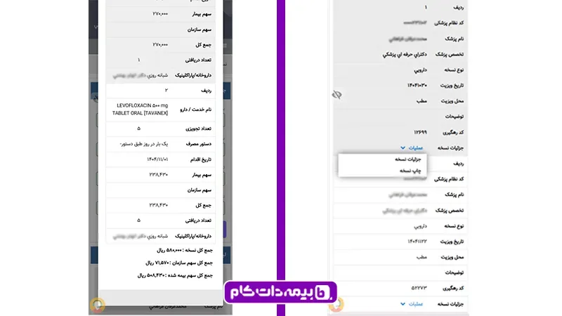 نسخه الکترونیک تامین اجتماعی | مجله بیمه