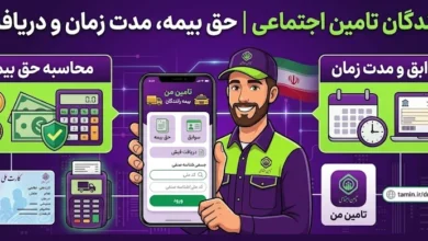 بیمه رانندگان تامین اجتماعی