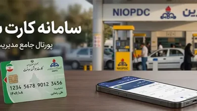 سامانه درخواست کارت سوخت