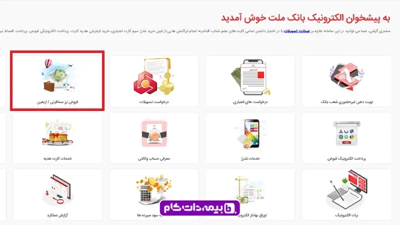 ثبت نام ارز اربعین بانک ملت