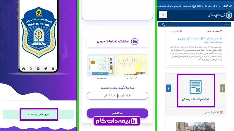 کد استعلام خلافی خودرو با موبایل