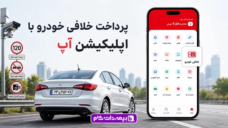پیگیری خلافی پرداخت شده با آپ