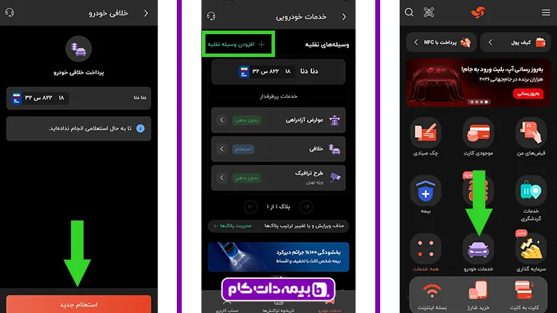 پرداخت خلافی خودرو با پلاک در آپ