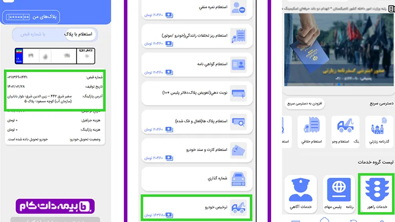 راهور ۱۲۰ استعلام توقیفی 1101201030 