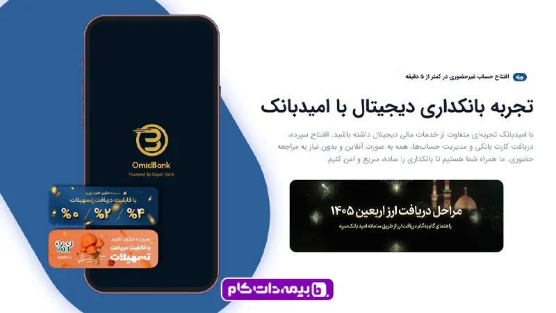دریافت ارز اربعین از بانک سپه