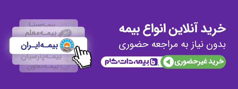نمایندگی های بیمه | مجله بیمه‌