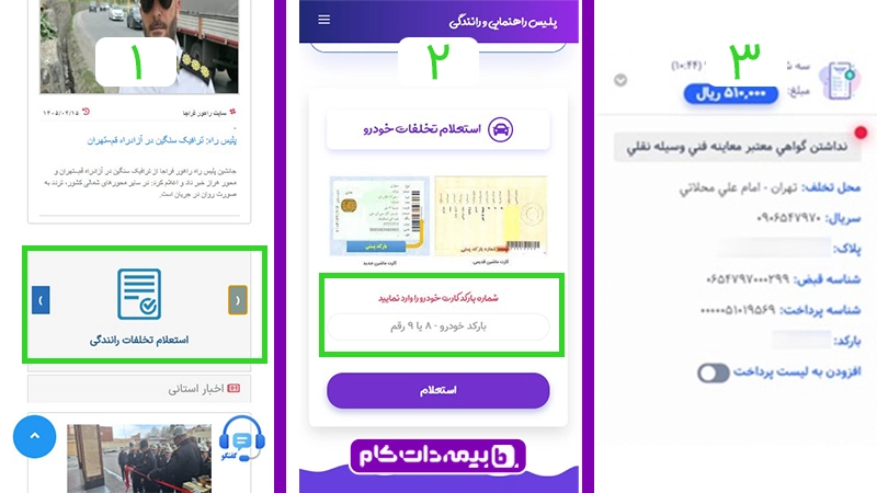 دیدن عکس جریمه در سایت راهور 120