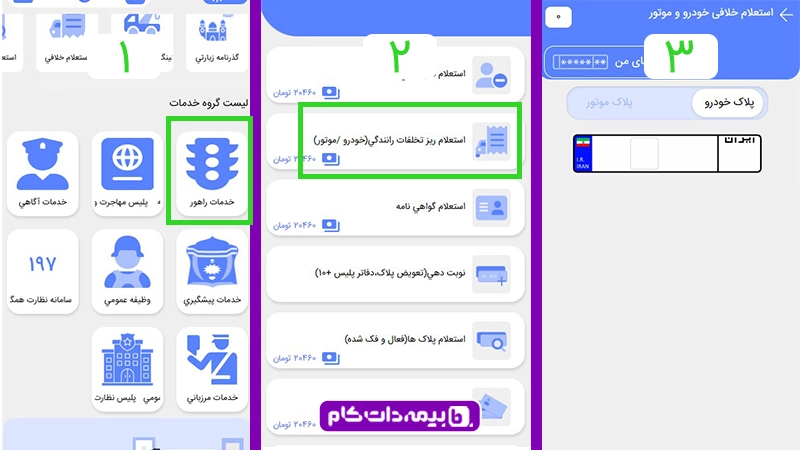 استعلام جریمه خودرو با عکس در اپلیکیشن پلیس من