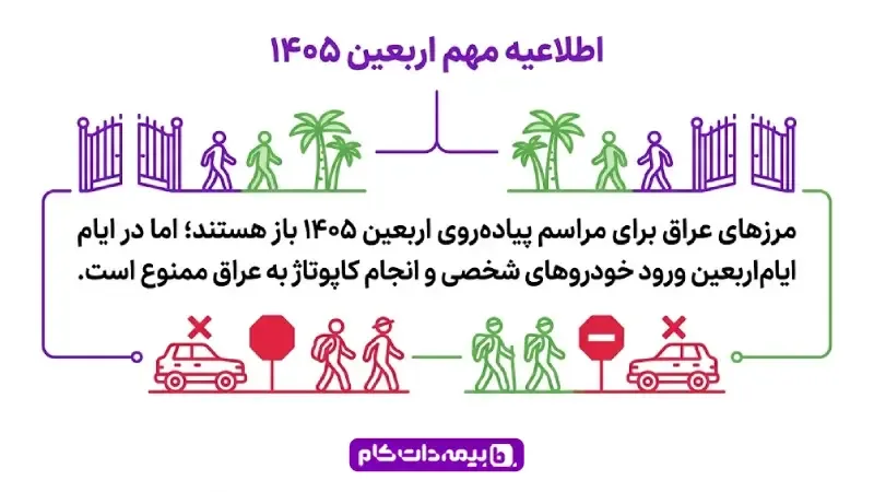 کاپوتاژ در اربعین ممنوع است.