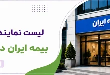 شعبه مرکزی بیمه ایران در شهریار