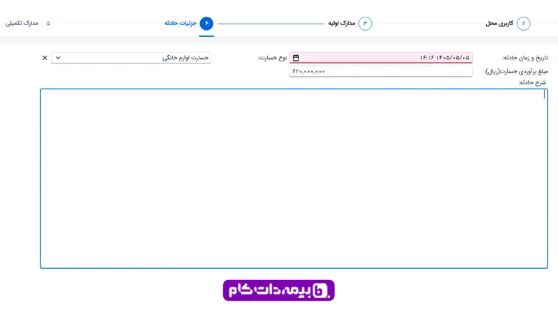 راهنمای دریافت خسارت از اداره برق - شرح حادثه