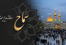 ورود به سامانه سماح